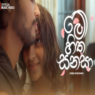 Me Hitha Sanasa mp3 song