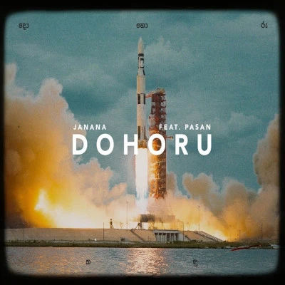 Dohoru mp3 song