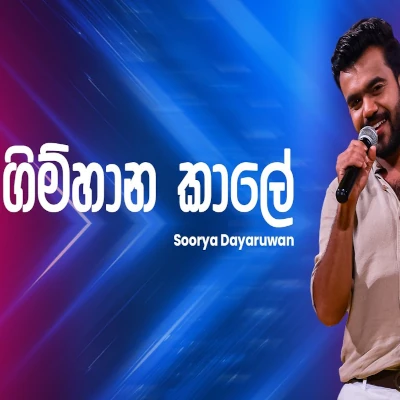 Gimhana Kaale (Ahankara Nagare) mp3 song