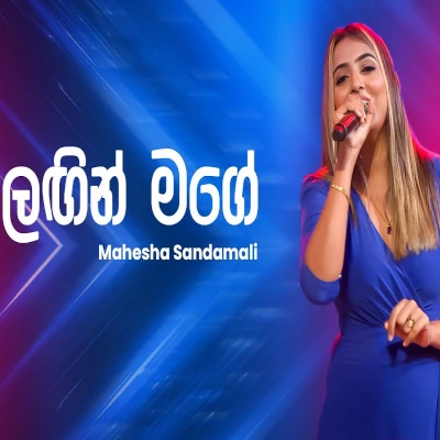 Lagin Mage (Ahankara Nagare) mp3 song