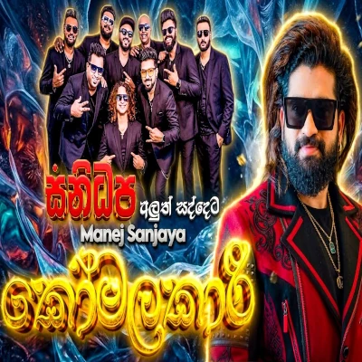 Komalakarii  (Live) mp3