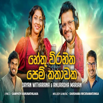 Hethu Virahitha Pem Kathawaka mp3