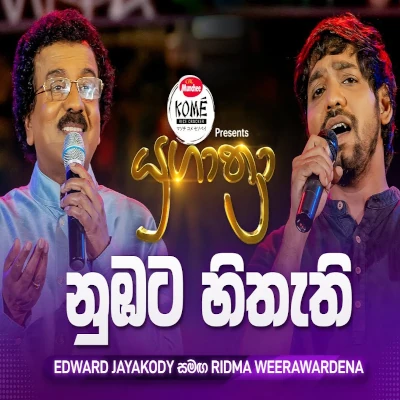 Nubata Hithathi Nuba Hitha Nathi Hithak Hadanawa (Yugathra) mp3 song