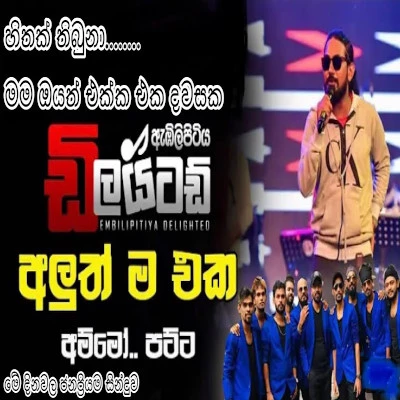 Hithak Thibuna (Mama Oyath Ekka) (Live) mp3 song