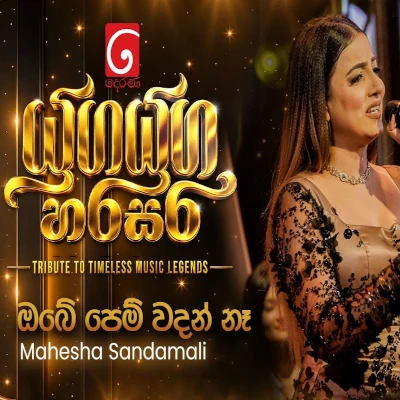 Obe Pem Wadan Na (Yuga Yuga Harasara) mp3