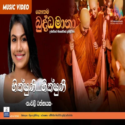 Bhikkuni Bhikkuni (Gautama Buddha Matha) mp3 song