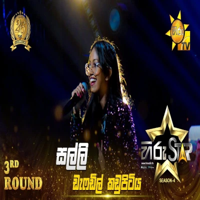 Salli (Hiru Star) mp3 song