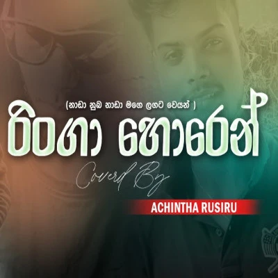 Ringa Horen Aya Dakagannai Awe (Cover) mp3 song