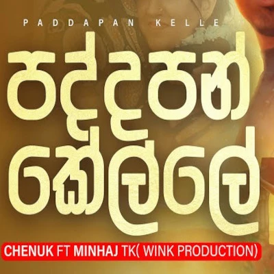 Paddapan Kelle mp3 songPaddapan Kelle lyrics and karaoke