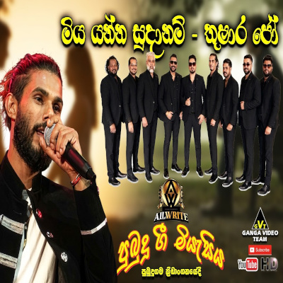 Miya Yanna Sudanam (Pubudu Gee Miyasiya 2026 Live) mp3