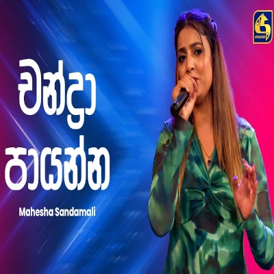 Chandra Paayanna (Ahankara Nagare) mp3