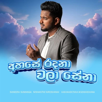 Ahase Radana Wala Sena mp3 song