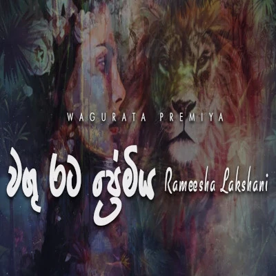 Wagu Rata Premiya mp3 songWagu Rata Premiya lyrics and karaoke