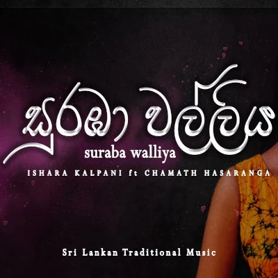 Suraba Walliya mp3 songSuraba Walliya lyrics and karaoke