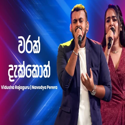 Warak Dakkoth (Ahankara Nagare) mp3 song