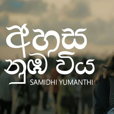 Ahasa Nuba Viya mp3 songAhasa Nuba Viya lyrics and karaoke