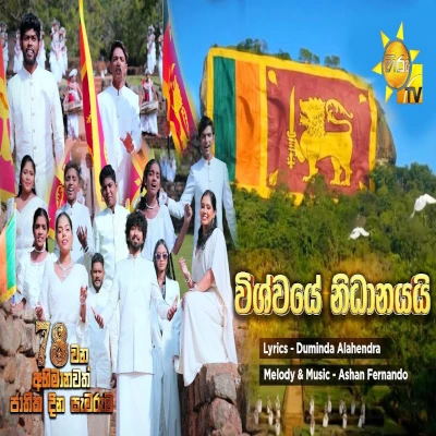 Vishwaye Nidhanayai mp3