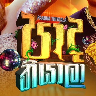 Paada Thiyala mp3 songPaada Thiyala lyrics and karaoke