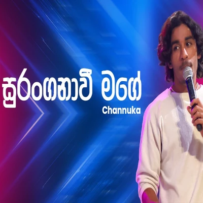 Suranganawi Mage (Ahankara Nagare) mp3 song