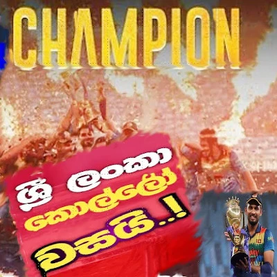 Sri Lanka Kollo Wasai (Cricket World Cup) mp3 song