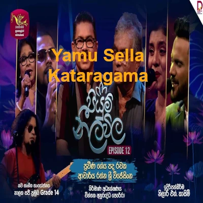 Yamu Sella Kataragama (Piyum Neela Vila) mp3 songYamu Sella Kataragama (Piyum Neela Vila) lyrics and karaoke