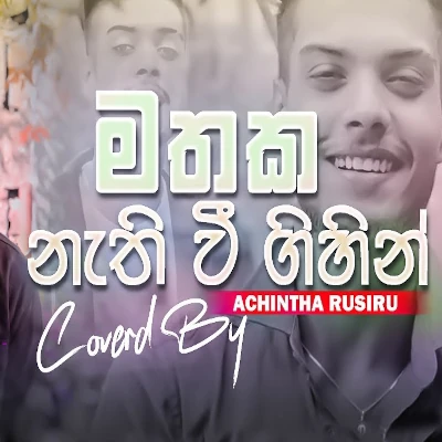 Mathaka Nathi Wee Gihin (Cover) mp3