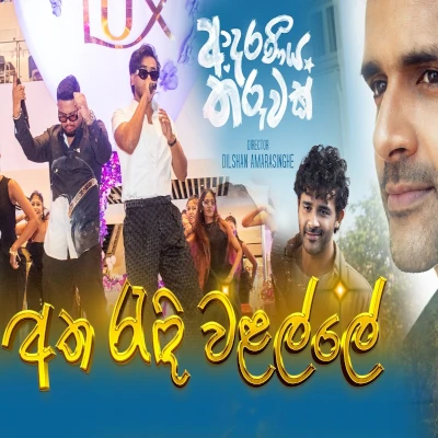 Atha Radi Walalle (Adaraneeya Tharuwak) mp3