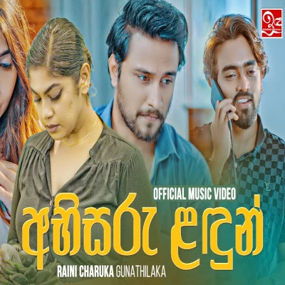 Abisaru Ladhun mp3 song