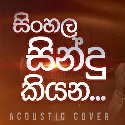 Sinhala Sindu Kiyana (Acoustic Cover) mp3 song