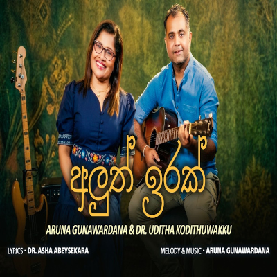 Aluth Irak mp3