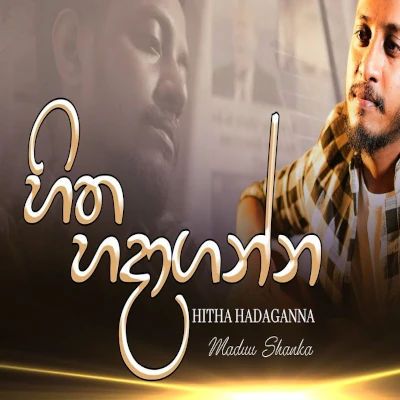 Hitha Hadaganna Puluwan Nam (Cover) mp3