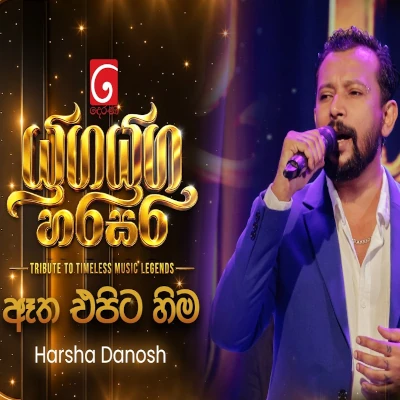 Etha Epita Hima Kanden (Yuga Yuga Harasara) mp3 songEtha Epita Hima Kanden (Yuga Yuga Harasara) lyrics and karaoke