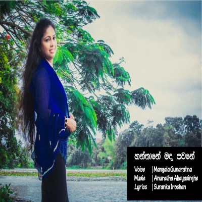 Hanthana Manda Pawane mp3 songHanthana Manda Pawane lyrics and karaoke