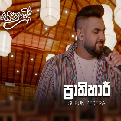 Prathihari Nura Gena (Sanuhare) mp3 song