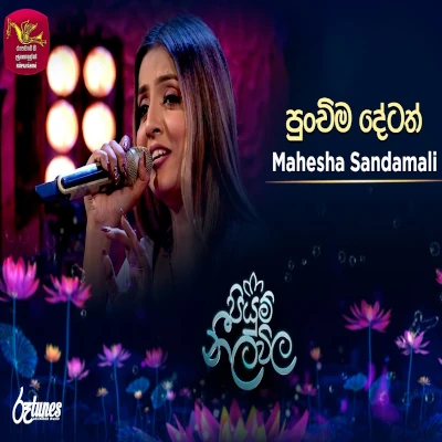 Punchima Detath (Piyum Neela Vila) mp3