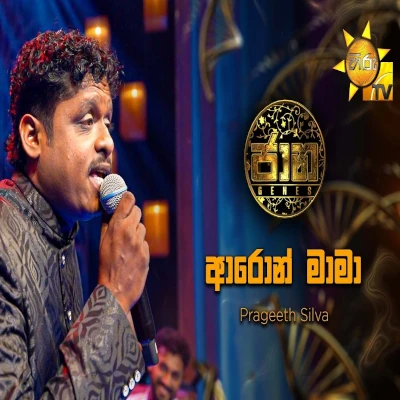 Aron Mama (Jaana) mp3