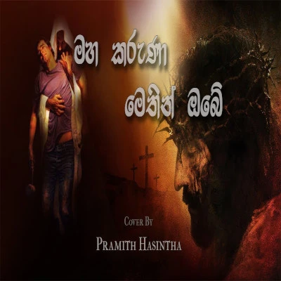 Maha Karuna Methin Obe (Cover) mp3 songMaha Karuna Methin Obe (Cover) lyrics and karaoke