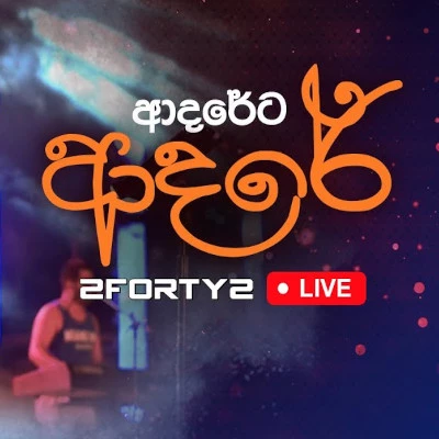 Adareta Adare Karanna (Live) mp3 song