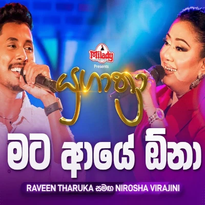 Mata Aye Ona (Yugathra) mp3 songMata Aye Ona (Yugathra) lyrics and karaoke
