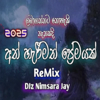 2025 Ath Hareemath Premayak Heart Touching ReMix mp3