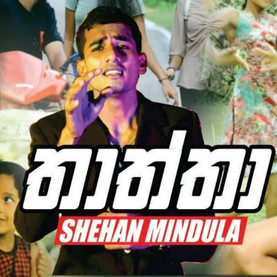 Thaththa (Dewi Susuminma Sanasum Sada) mp3 songThaththa (Dewi Susuminma Sanasum Sada) lyrics and karaoke