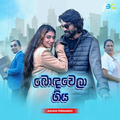 Bodawela Giya (Rata Pawula Song) mp3 song