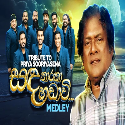 A tribute to Priya Suriyasena mp3