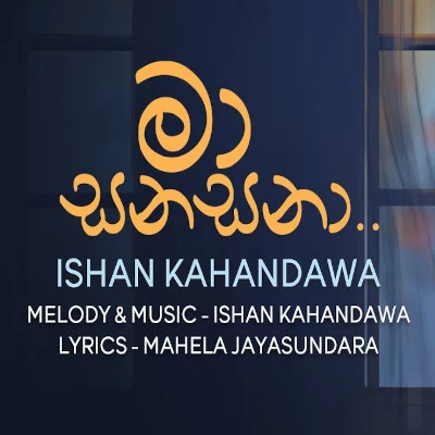 Ma Sanasana mp3 songMa Sanasana lyrics and karaoke