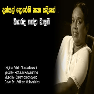 Dansal Dorehi Netha Yadiyo mp3 songDansal Dorehi Netha Yadiyo lyrics and karaoke