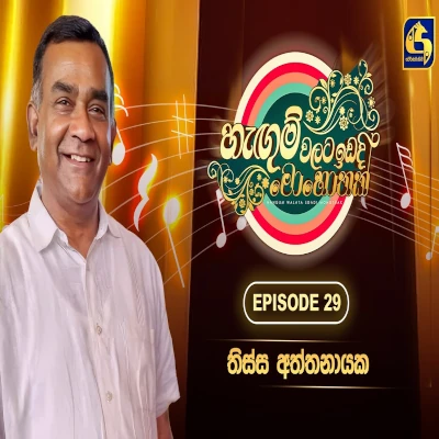 Pipena Malakata Galana Dolakata (Haum Walata Idadee Mohothak) mp3