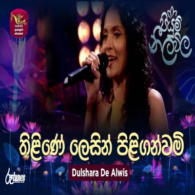 Thiline Lesin Piliganwami (Piyum Neela Vila) mp3