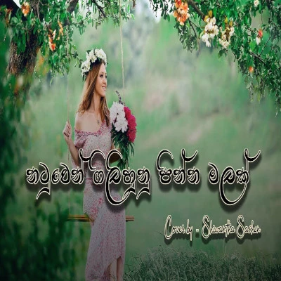 Natuwen Gilihunu Pinna Malak (Cover) mp3 songNatuwen Gilihunu Pinna Malak (Cover) lyrics and karaoke