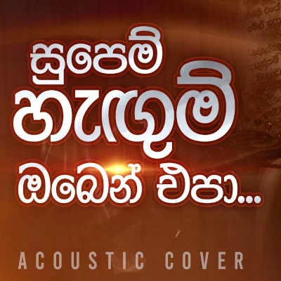 Supem Hangum Oben Epa (Acoustic Cover) Lyrics