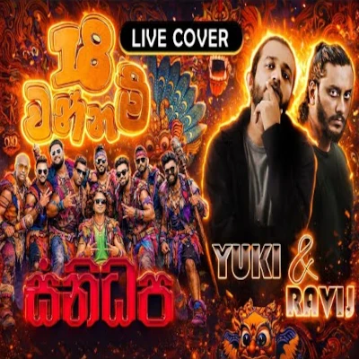 18 Wannam (Live) mp3